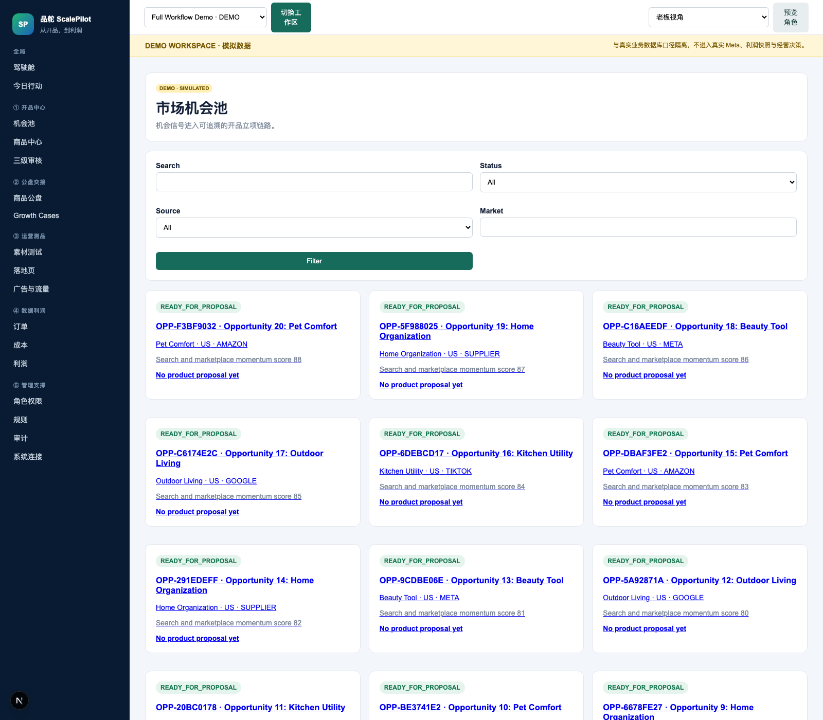 从机会，到可测试商品。 ScalePilot